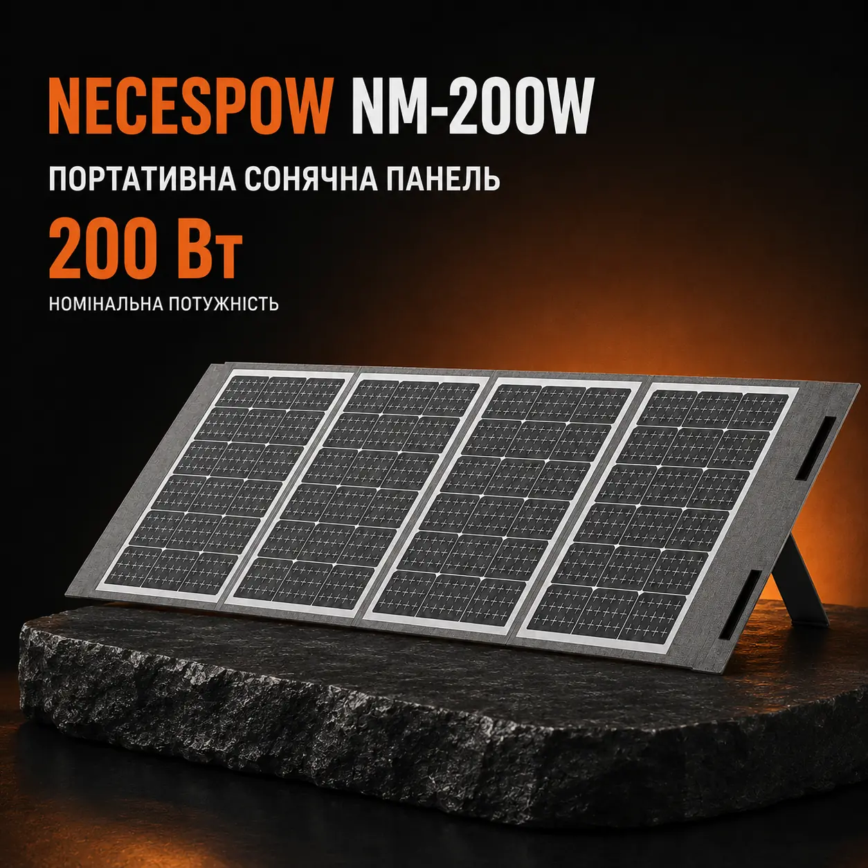 Основний вигляд Портативна сонячна панель NECESPOW NM-200W